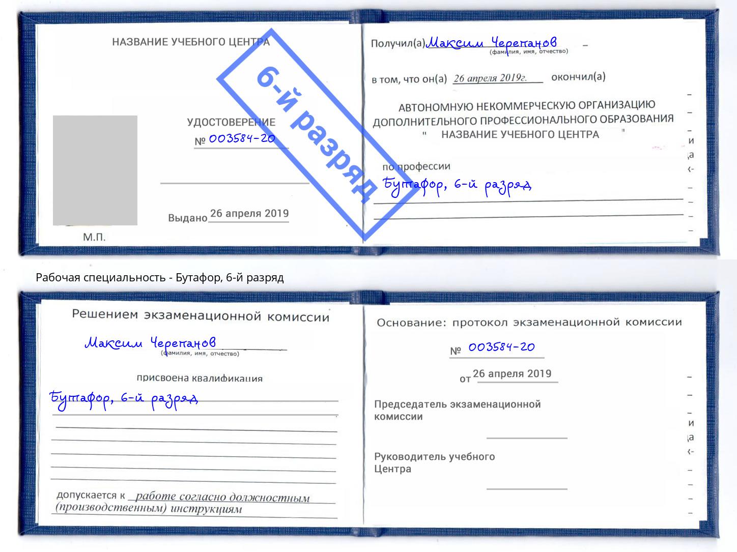 корочка 6-й разряд Бутафор Биробиджан