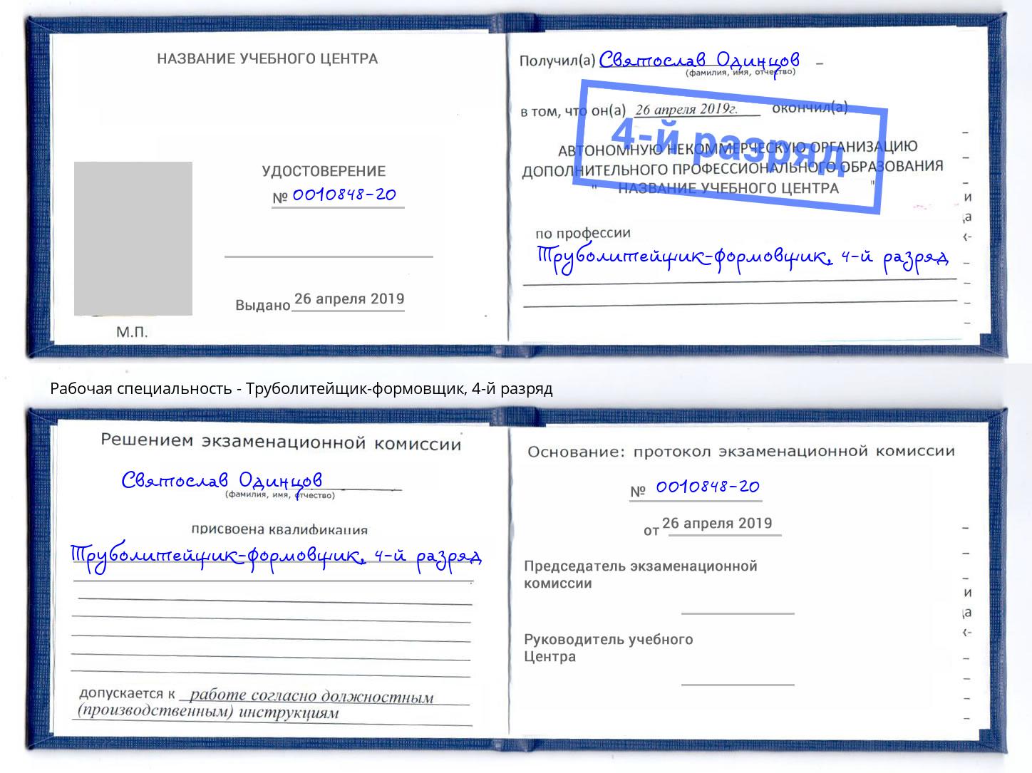 корочка 4-й разряд Труболитейщик-формовщик Биробиджан