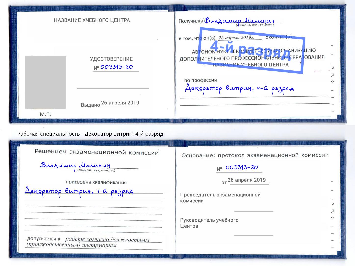 корочка 4-й разряд Декоратор витрин Биробиджан