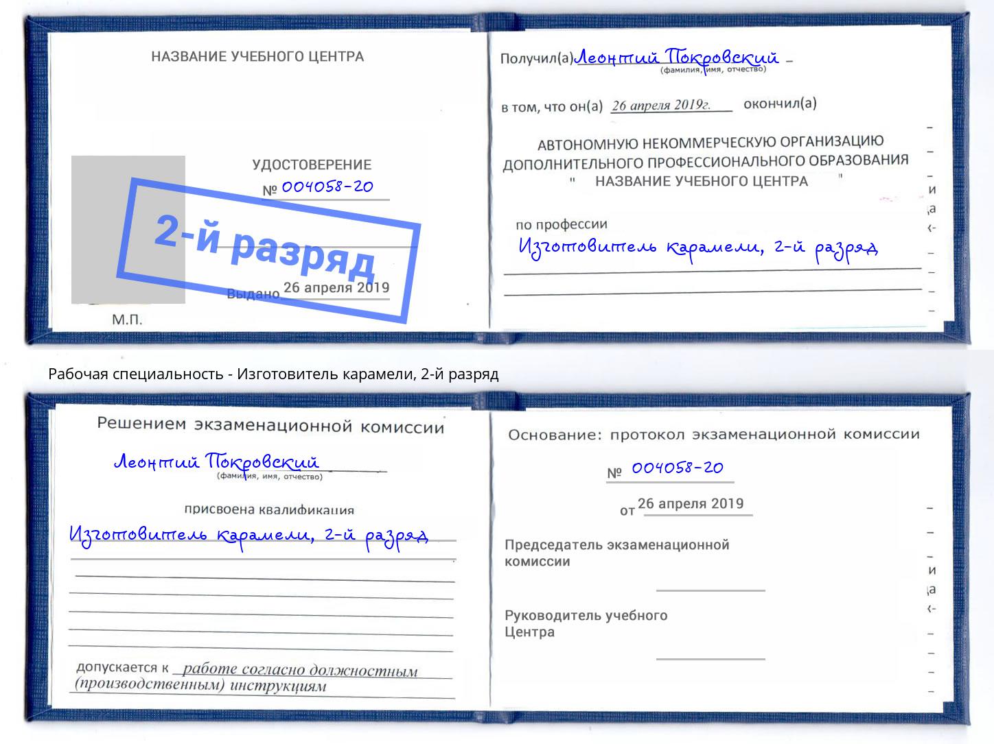 корочка 2-й разряд Изготовитель карамели Биробиджан