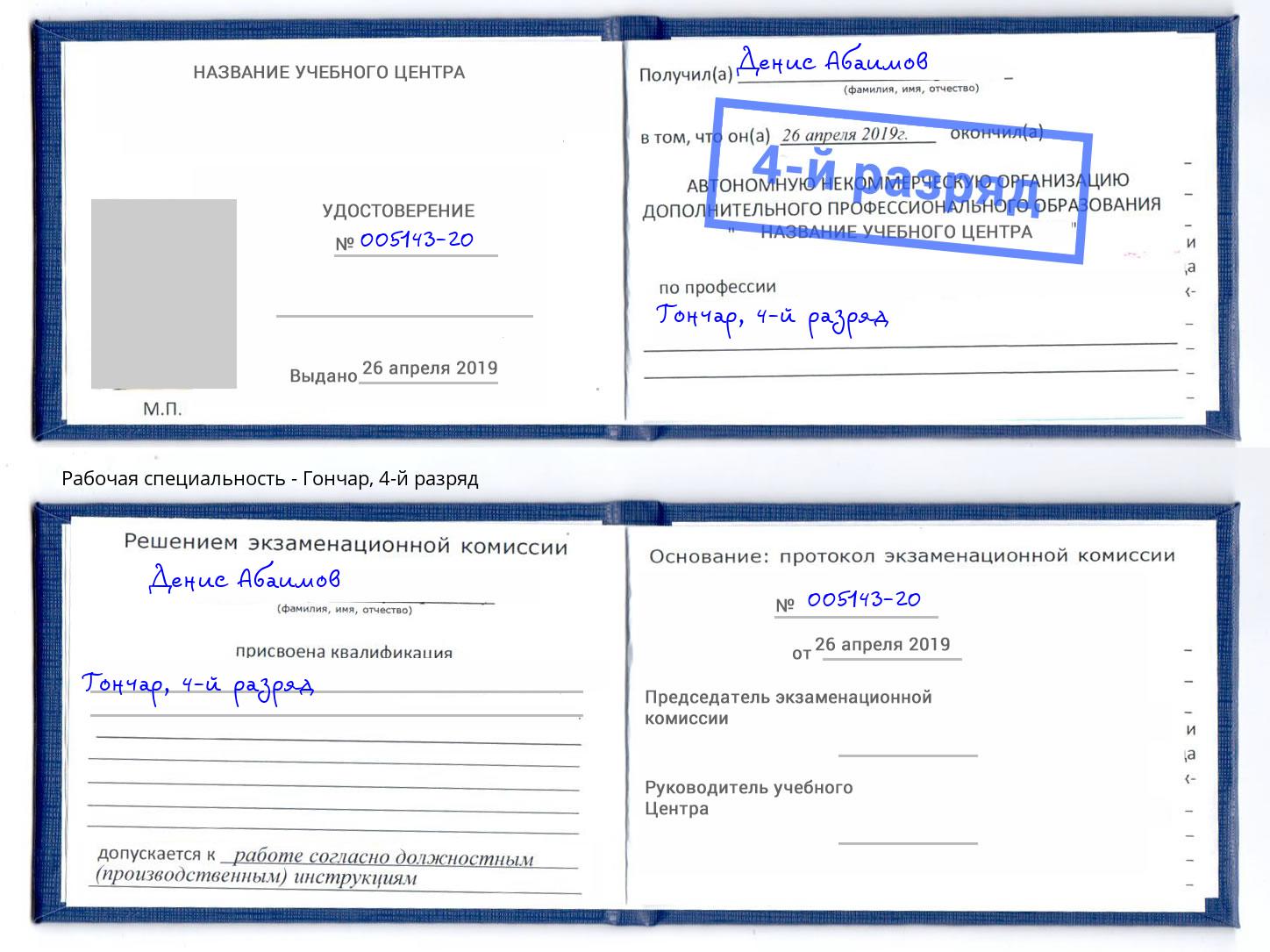 корочка 4-й разряд Гончар Биробиджан
