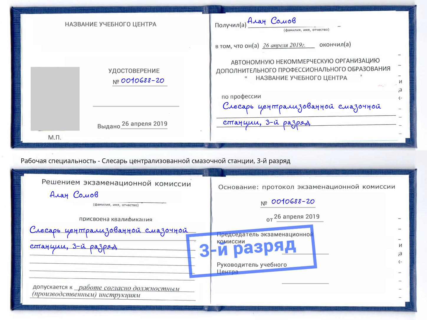 корочка 3-й разряд Слесарь централизованной смазочной станции Биробиджан
