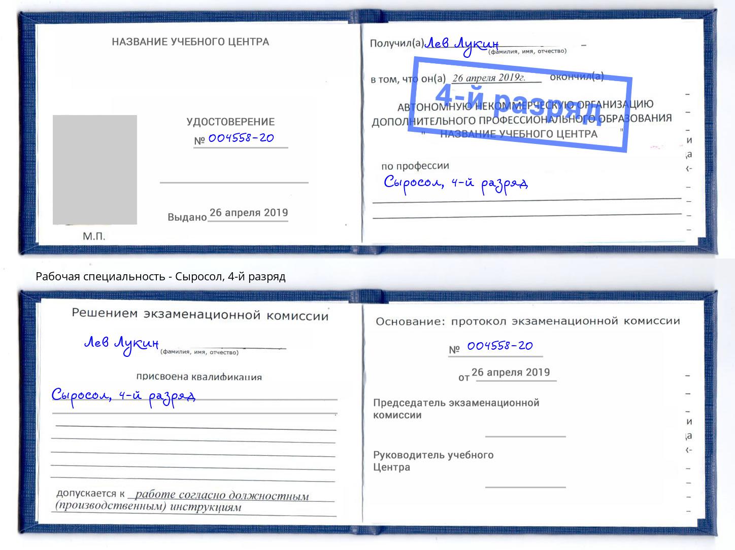 корочка 4-й разряд Сыросол Биробиджан