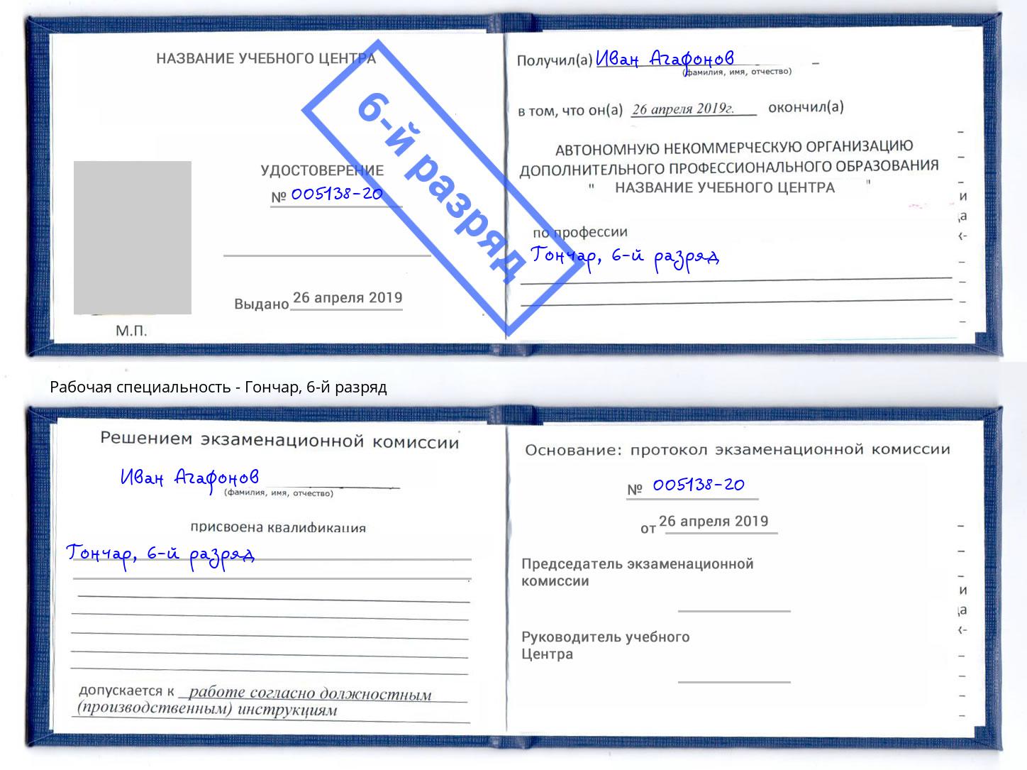 корочка 6-й разряд Гончар Биробиджан