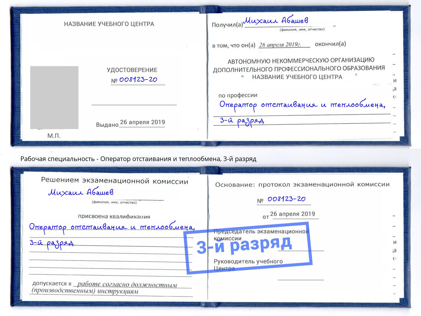 корочка 3-й разряд Оператор отстаивания и теплообмена Биробиджан