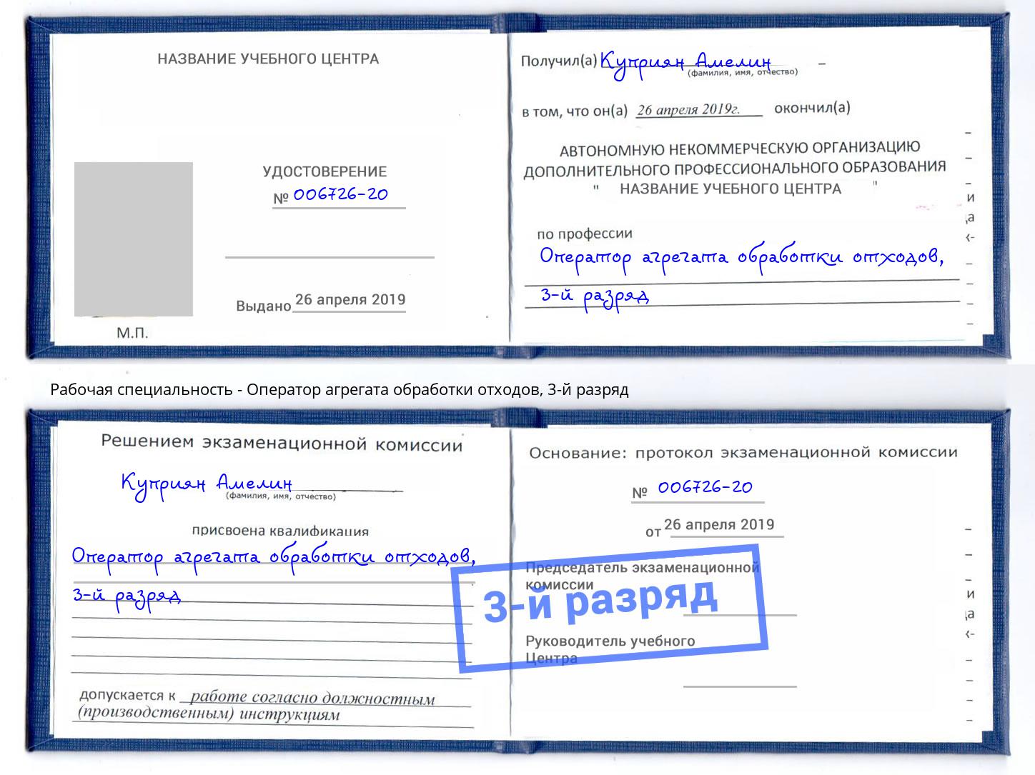 корочка 3-й разряд Оператор агрегата обработки отходов Биробиджан