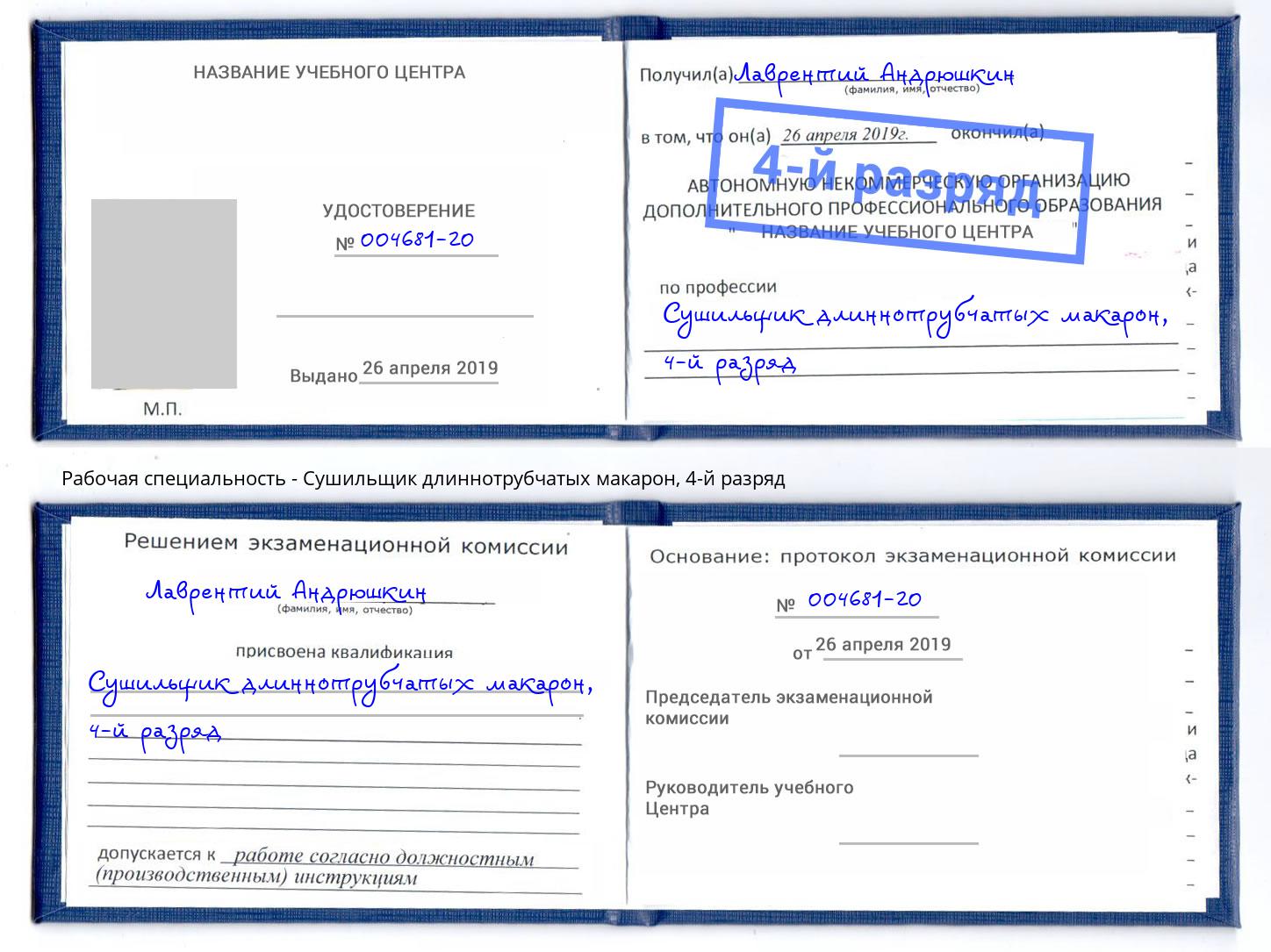 корочка 4-й разряд Сушильщик длиннотрубчатых макарон Биробиджан