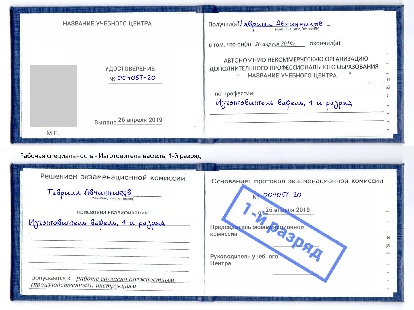 корочка 1-й разряд Изготовитель вафель Биробиджан