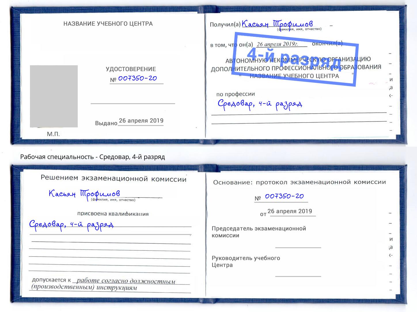 корочка 4-й разряд Средовар Биробиджан