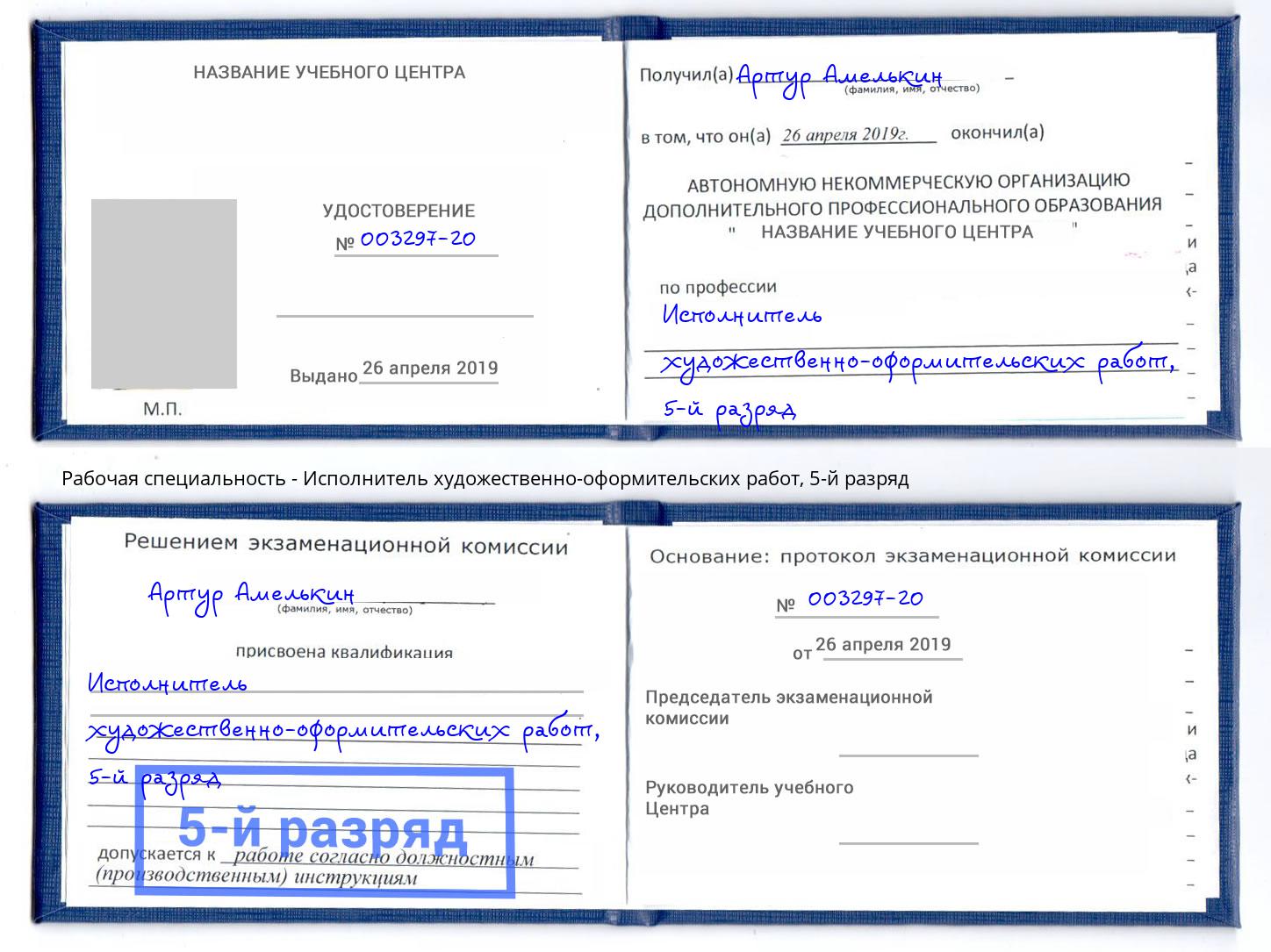 корочка 5-й разряд Исполнитель художественно-оформительских работ Биробиджан