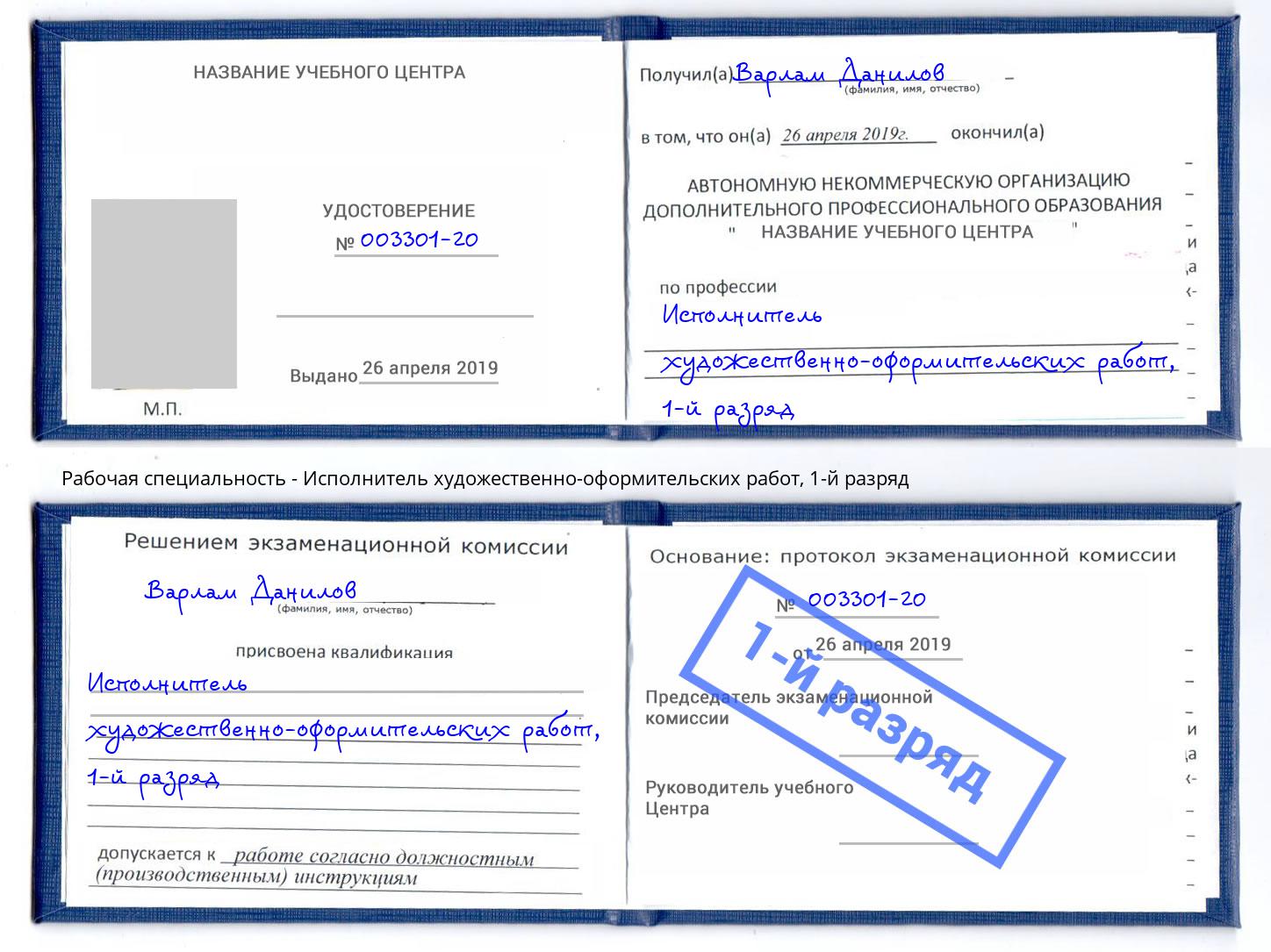 корочка 1-й разряд Исполнитель художественно-оформительских работ Биробиджан