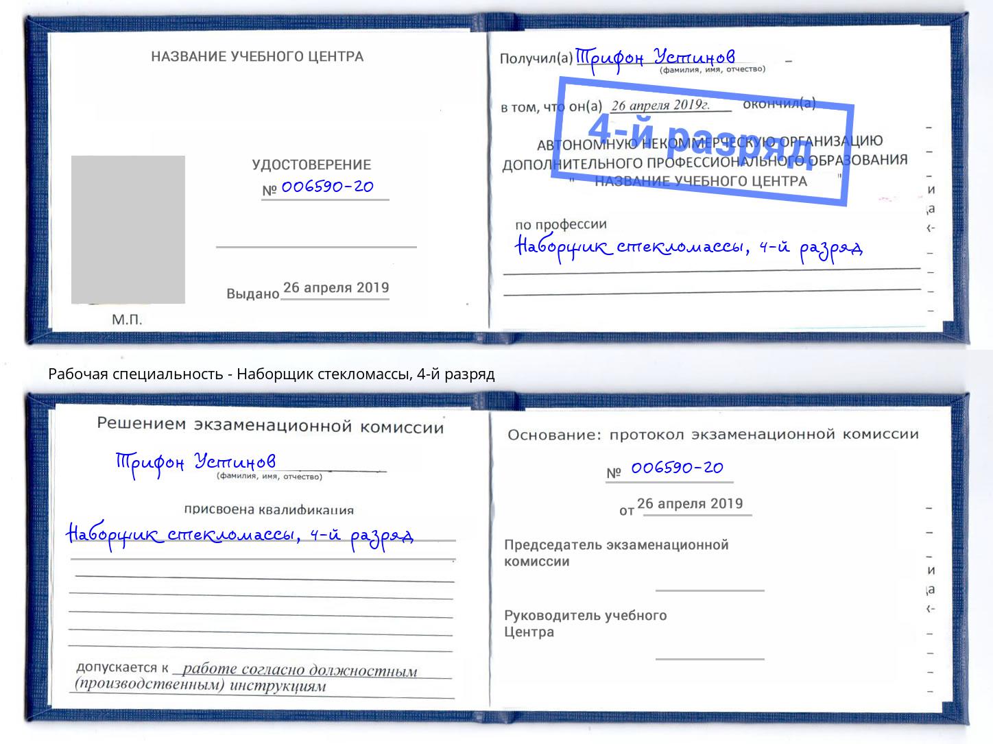 корочка 4-й разряд Наборщик стекломассы Биробиджан