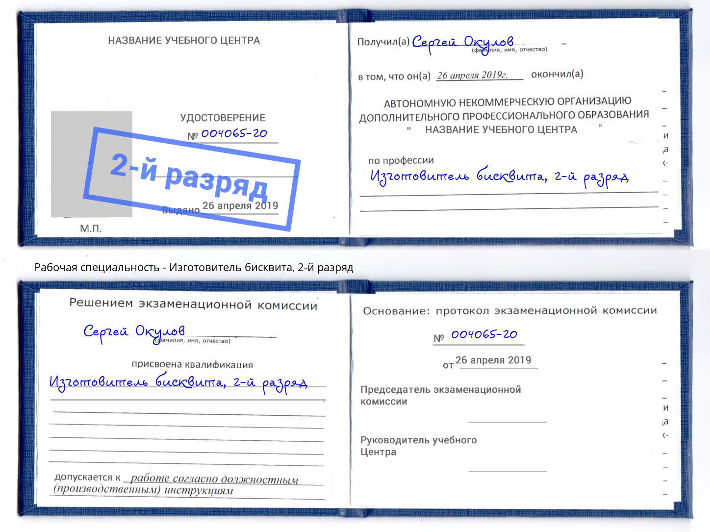 корочка 2-й разряд Изготовитель бисквита Биробиджан