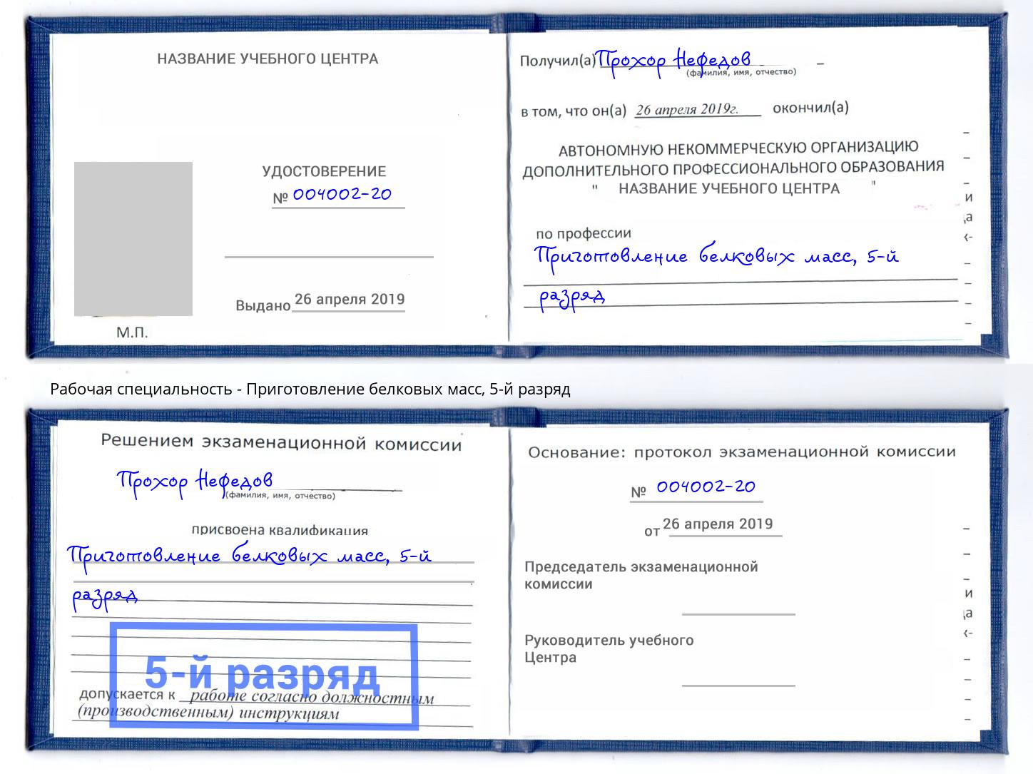 корочка 5-й разряд Приготовление белковых масс Биробиджан