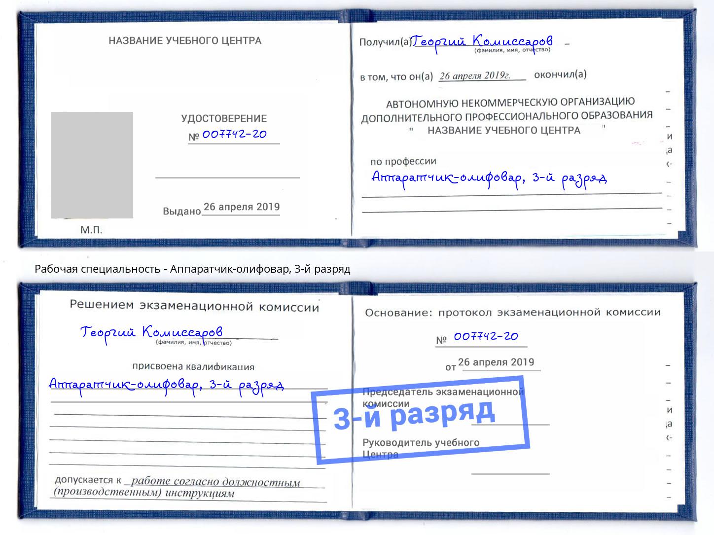 корочка 3-й разряд Аппаратчик-олифовар Биробиджан