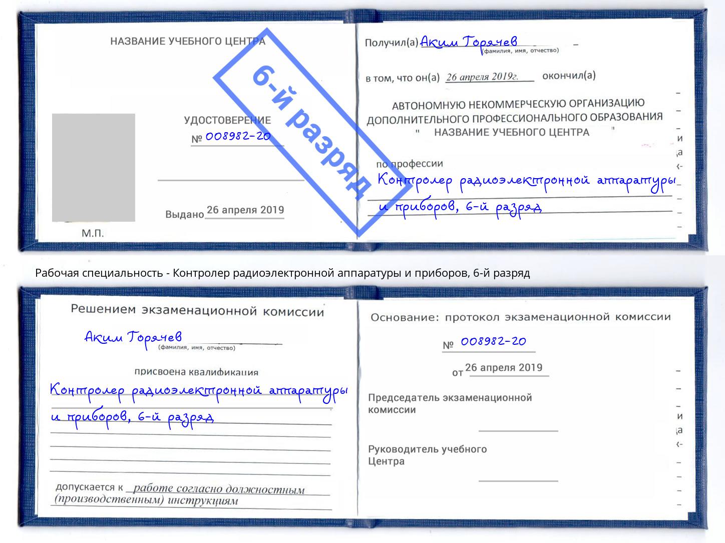 корочка 6-й разряд Контролер радиоэлектронной аппаратуры и приборов Биробиджан