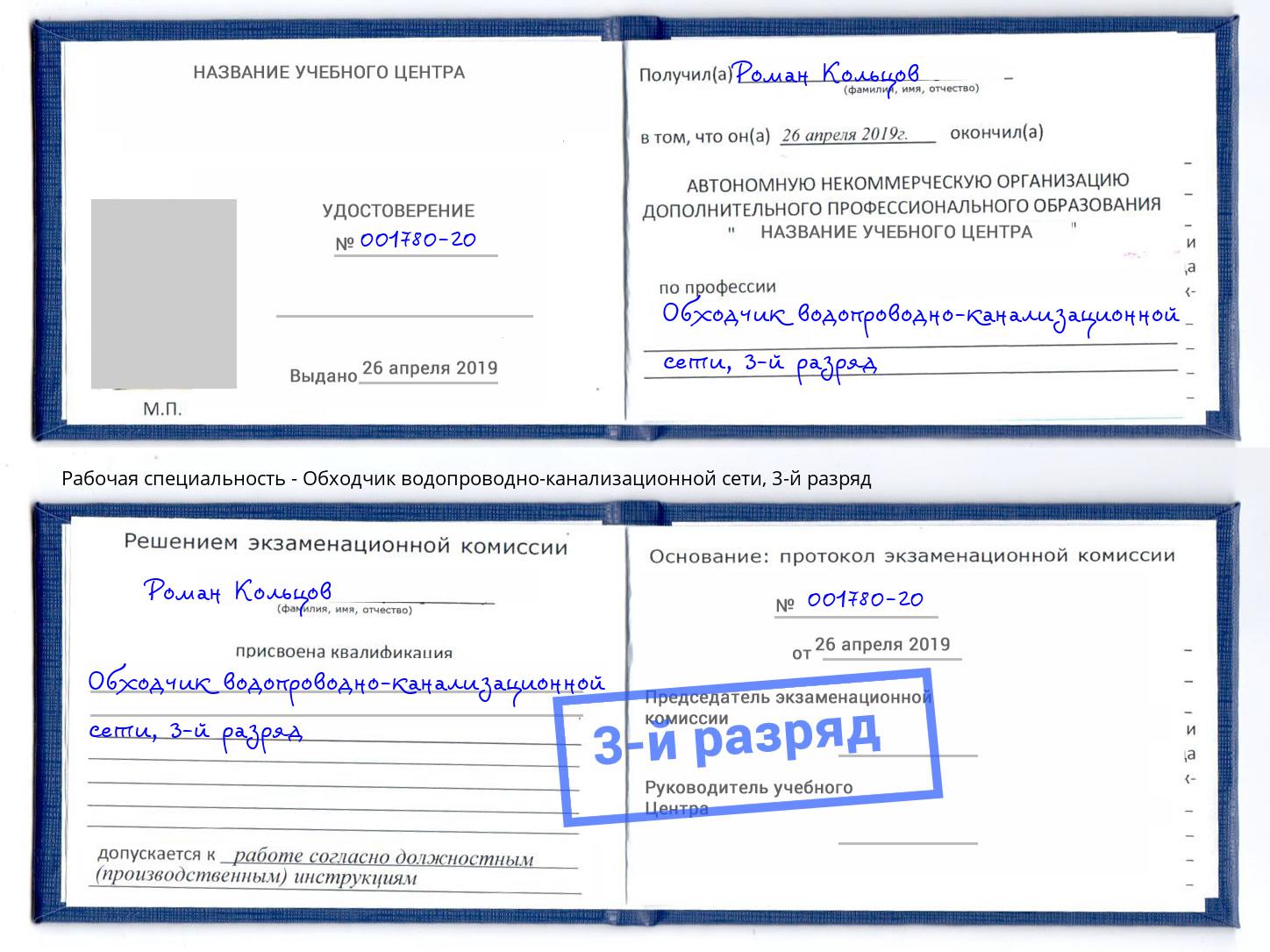 корочка 3-й разряд Обходчик водопроводно-канализационной сети Биробиджан