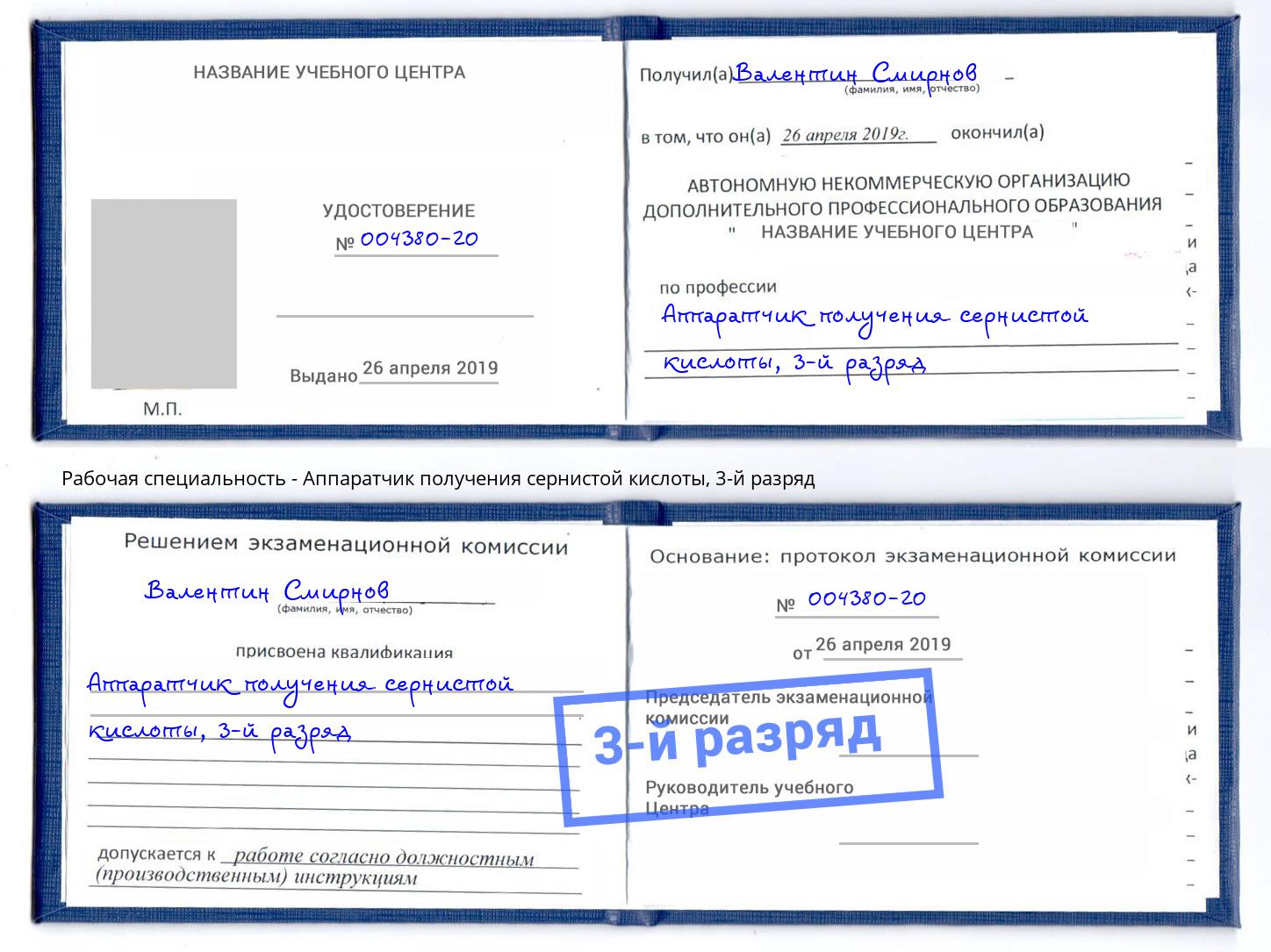корочка 3-й разряд Аппаратчик получения сернистой кислоты Биробиджан