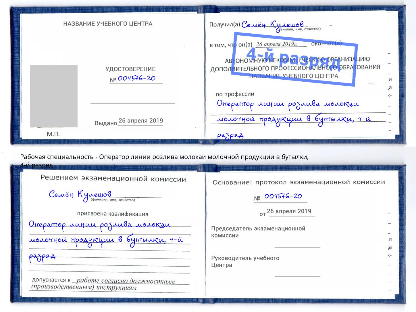 корочка 4-й разряд Оператор линии розлива молокаи молочной продукции в бутылки Биробиджан