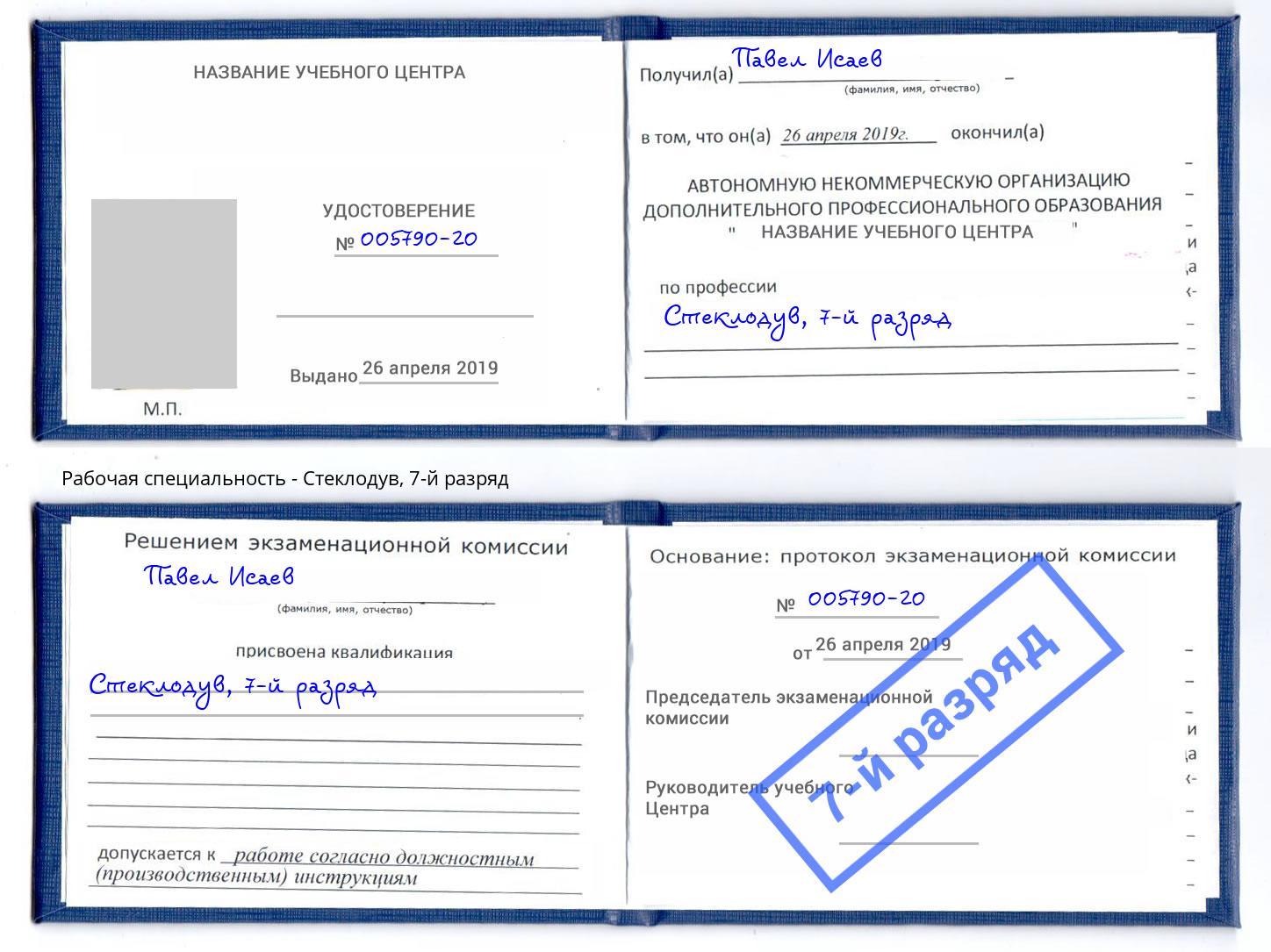 корочка 7-й разряд Стеклодув Биробиджан