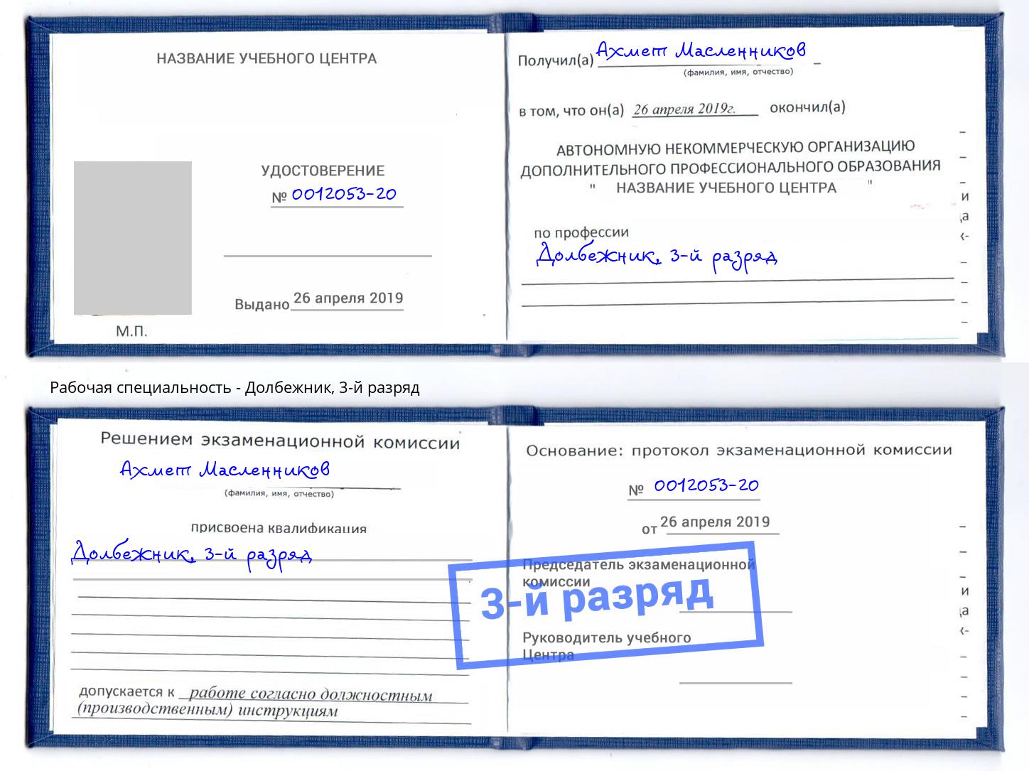 корочка 3-й разряд Долбежник Биробиджан