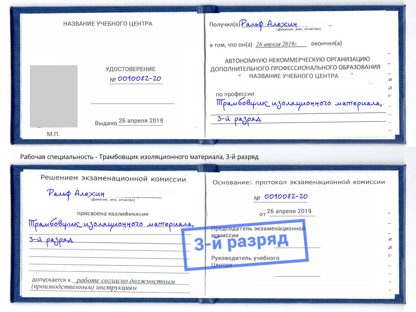 корочка 3-й разряд Трамбовщик изоляционного материала Биробиджан