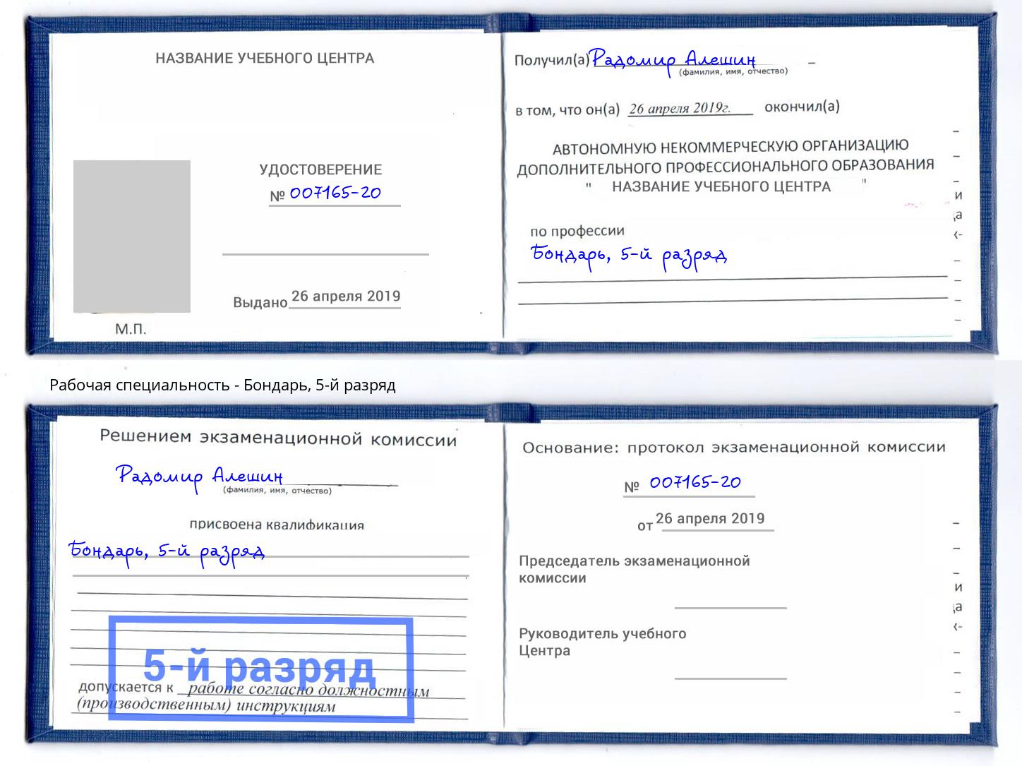 корочка 5-й разряд Бондарь Биробиджан