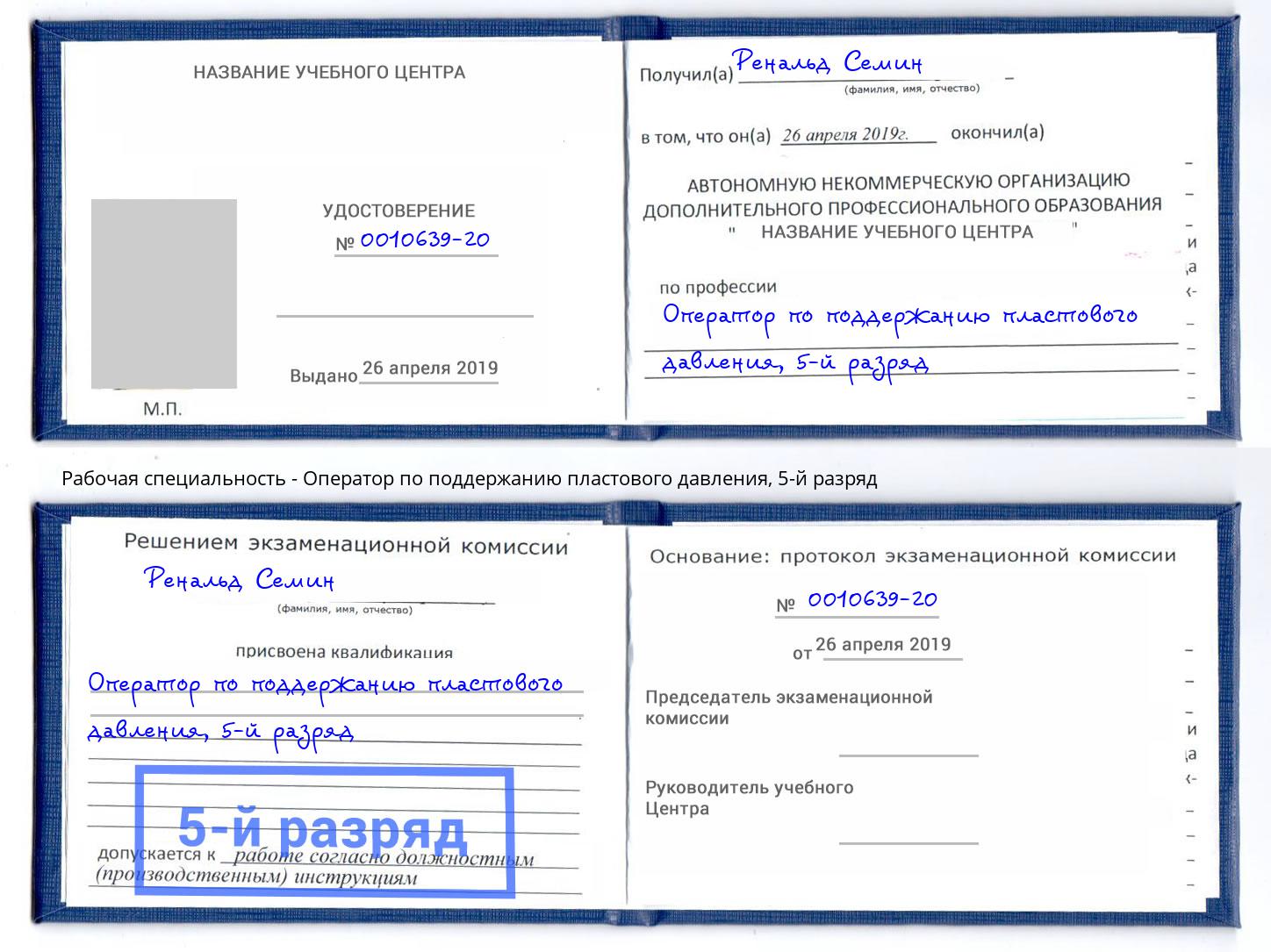 корочка 5-й разряд Оператор по поддержанию пластового давления Биробиджан