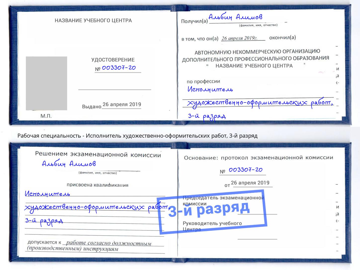 корочка 3-й разряд Исполнитель художественно-оформительских работ Биробиджан
