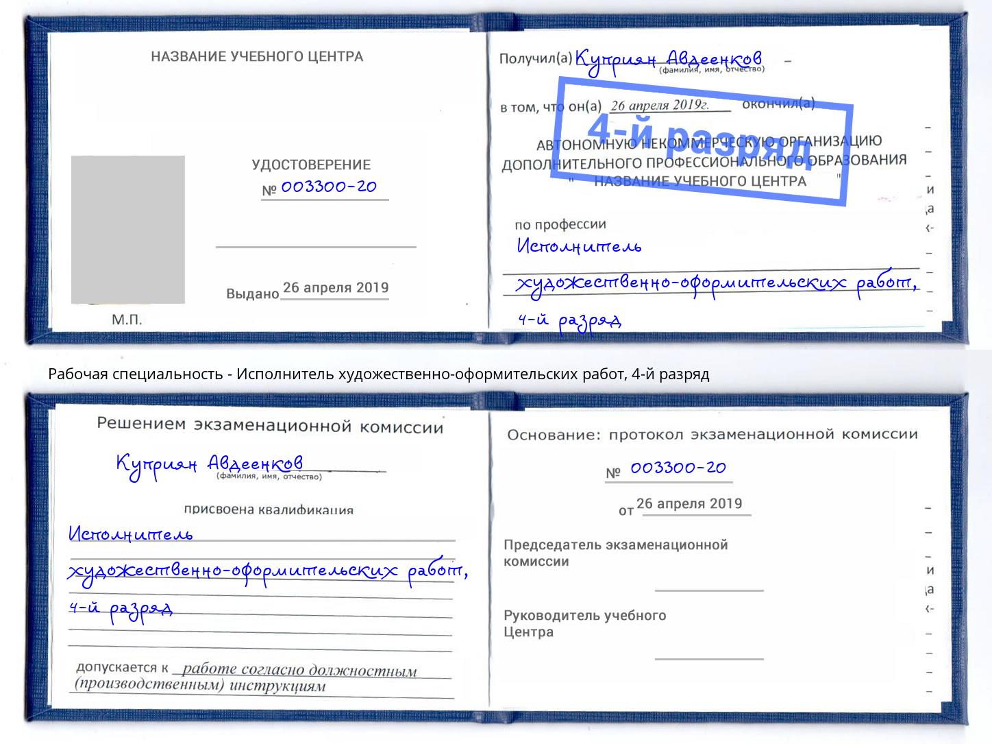 корочка 4-й разряд Исполнитель художественно-оформительских работ Биробиджан