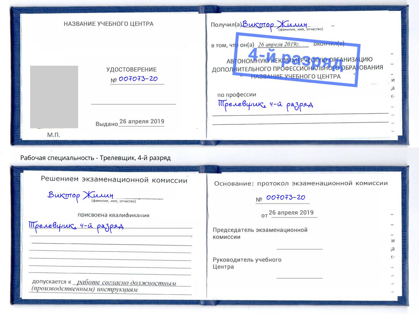 корочка 4-й разряд Трелевщик Биробиджан