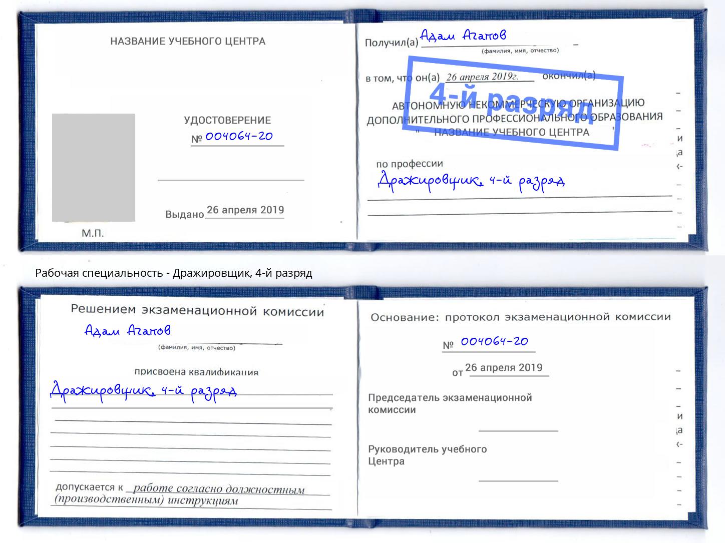 корочка 4-й разряд Дражировщик Биробиджан